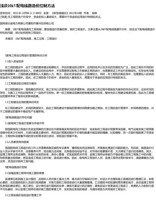 浅谈10kV配电线路造价控制方法