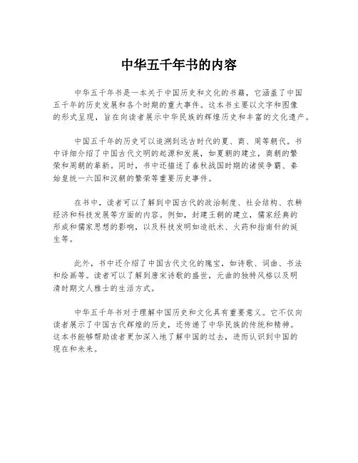 中华五千年书的内容