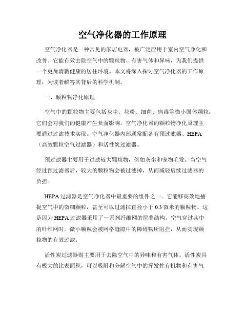 空气净化器的工作原理