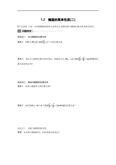 2018版高中数学北师大版选修1-1学案:第二章 1-2 椭圆的简单性质二 精品