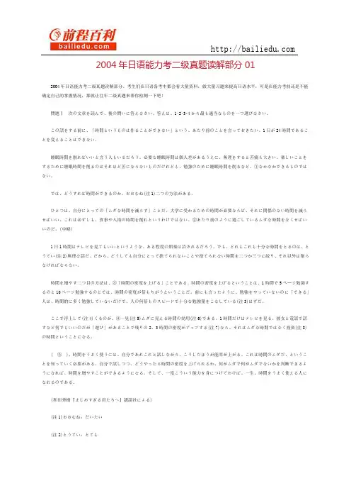 2004年日语能力考二级真题读解部分01