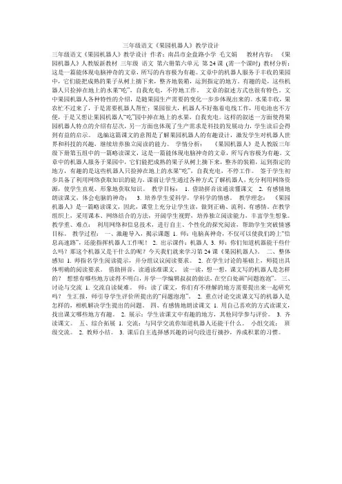 三年级语文《果园机器人》教学设计