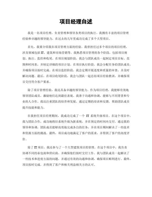 项目经理自述