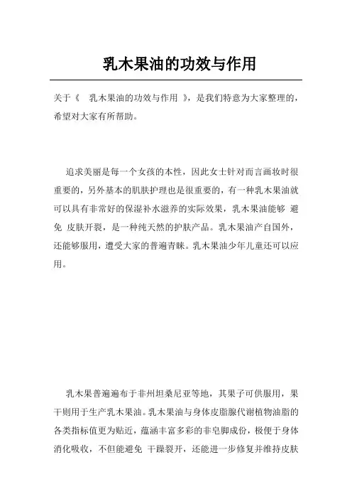 乳木果油的功效与作用