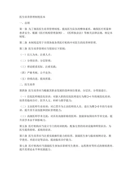 医生培养管理制度范本
