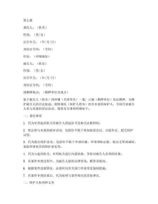 亲属_辩护人_委托书(3篇)