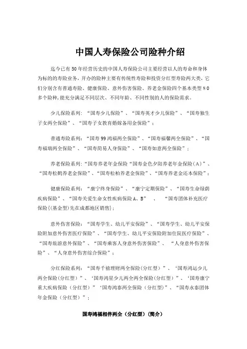 人寿险种简介