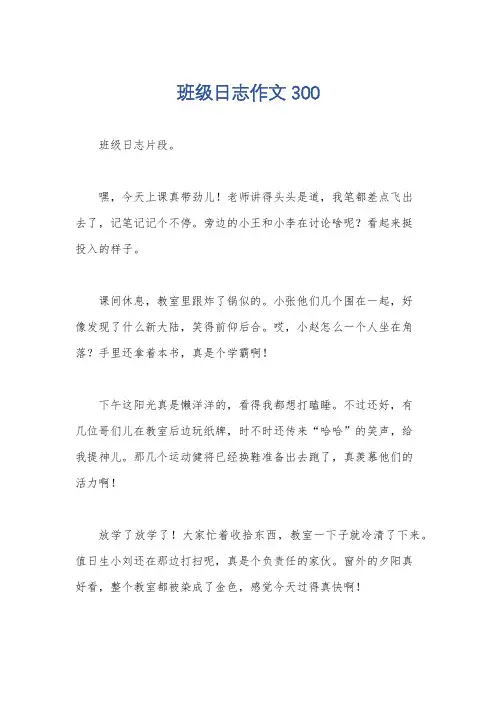 班级日志作文300