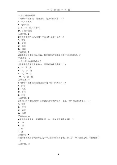 尔雅《幸福心理学》课后答案.doc