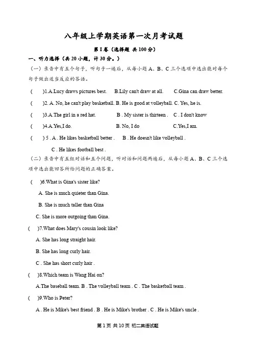 新目标英语八年级上学期第一次月考试题(含答案)