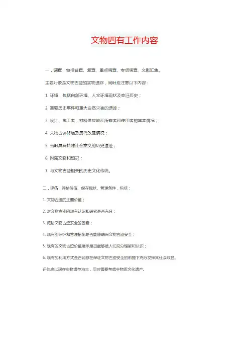 文物四有工作内容