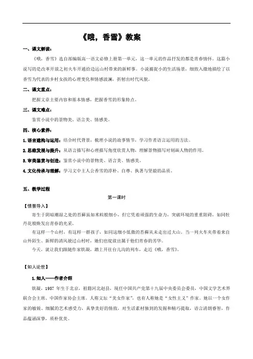 《哦,香雪》教案- 高一语文同步(统编版必修上册)