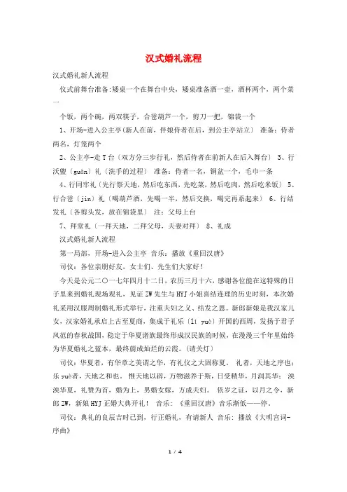 汉式婚礼流程