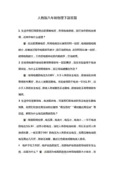 八年级下简答题1