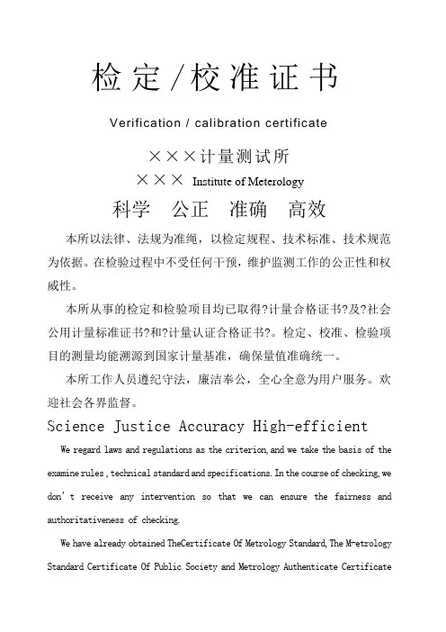 检定校准证书模板