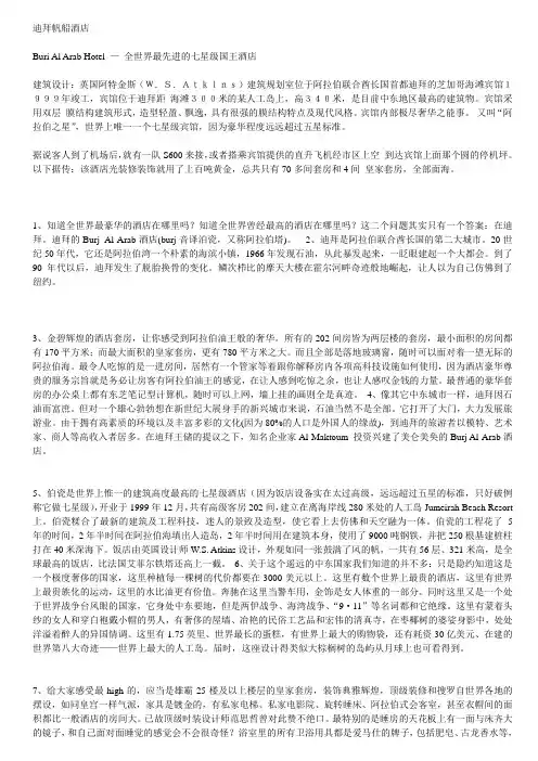 迪拜帆船酒店