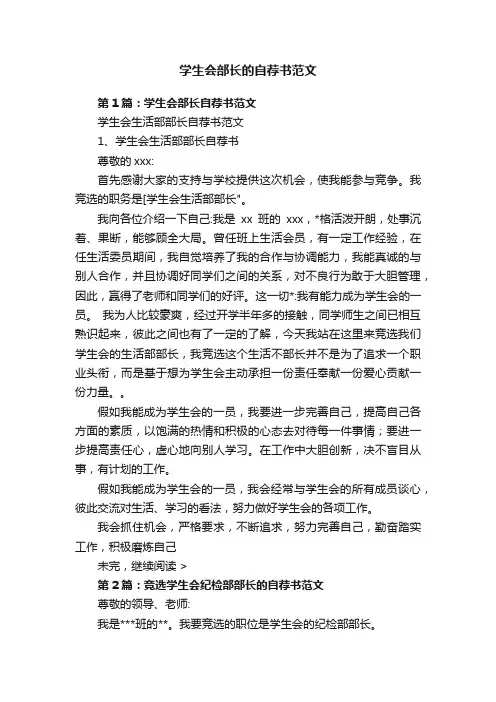 学生会部长的自荐书范文