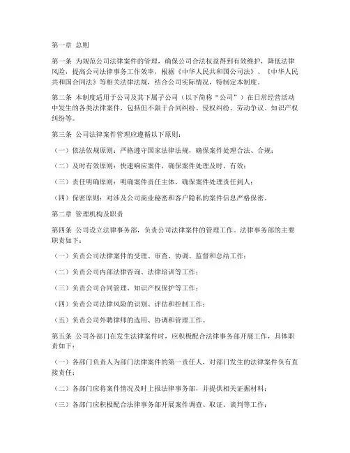 公司法律案件管理制度