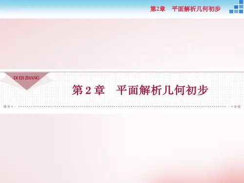高中数学必修2第2章211直线的斜率课件(31张)_1
