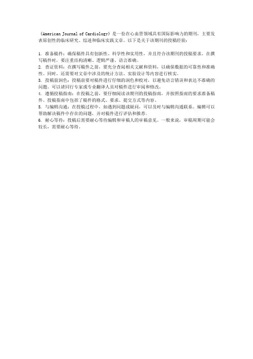 american journal of cardiology投稿经验