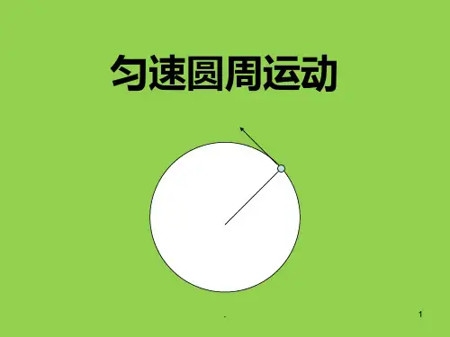 高中物理-匀速圆周运动实例总结