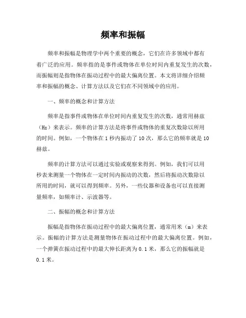 频率和振幅