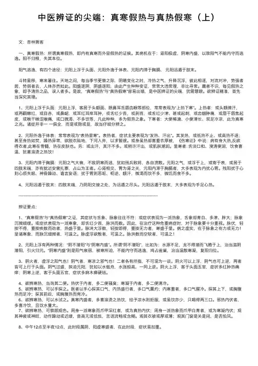 中医辨证的尖端：真寒假热与真热假寒（上）