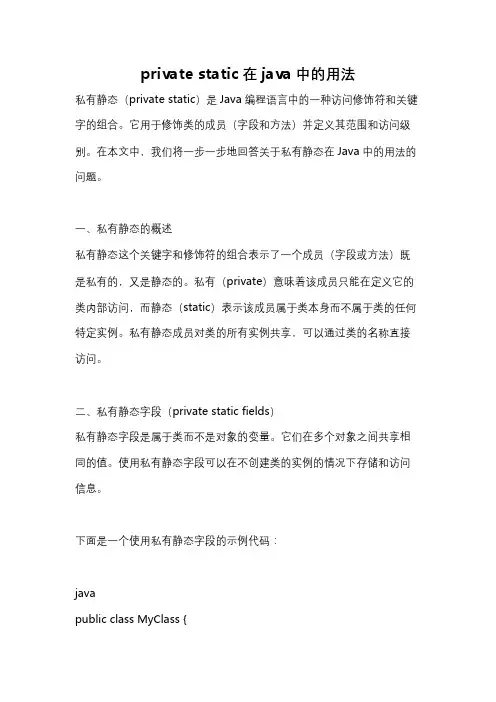 private static在java中的用法
