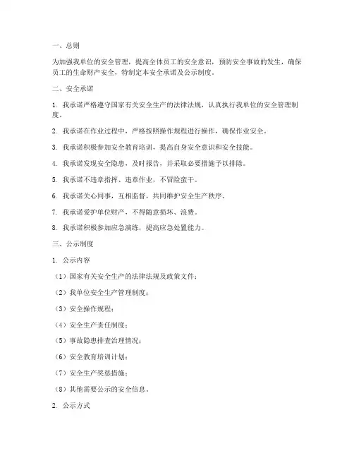 安全承诺及公示制度