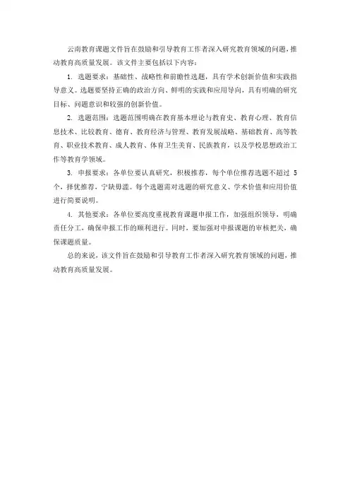 2023云南教育课题文件