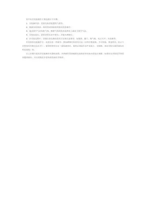 初中学业水平考试化学实验操作