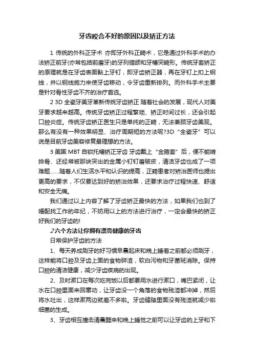 牙齿咬合不好的原因以及矫正方法