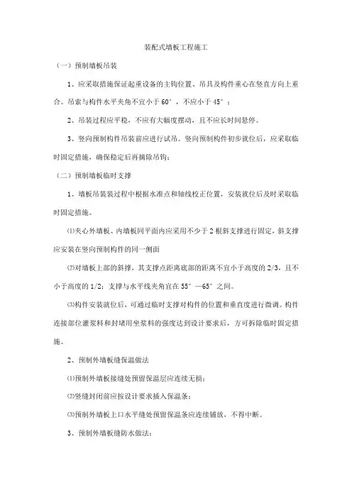 装配式墙板工程施工【图】