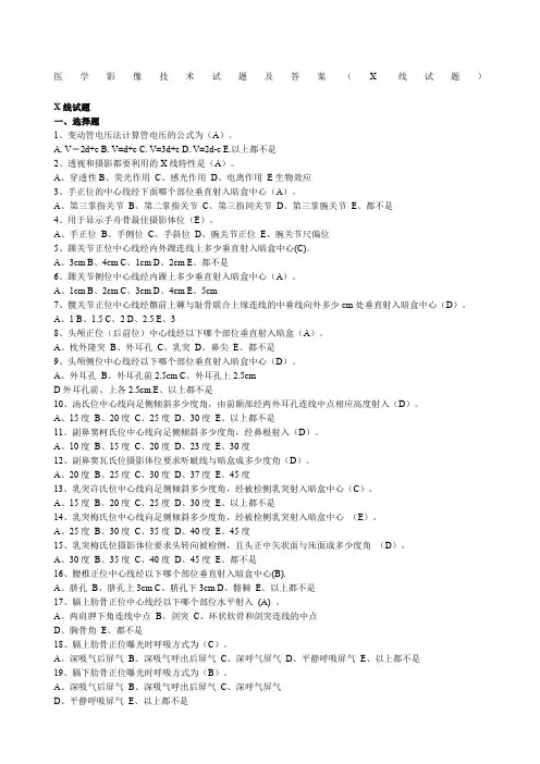 医学影像技术试题及答案X线试题