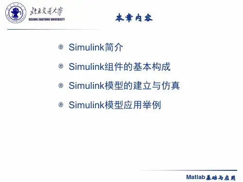 Simulink组件的基本使用方法