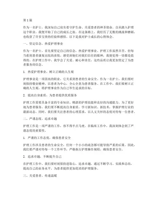 护士成长感悟心得体会(3篇)