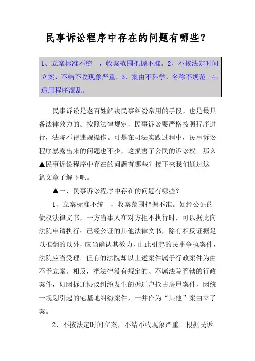 民事诉讼程序中存在的问题有哪些？