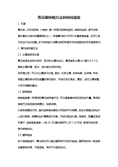 青花椒种植方法和时间温度