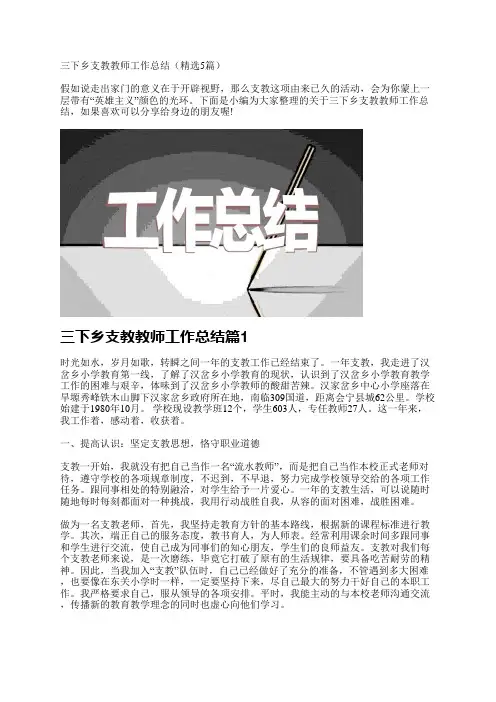 三下乡支教教师工作总结(精选5篇)