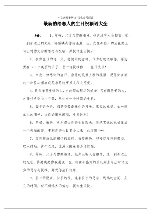 最新的给恋人的生日祝福语大全