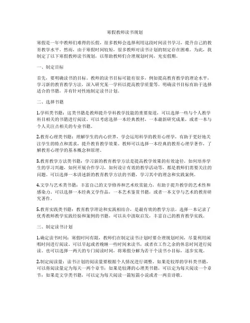 寒假教师读书规划