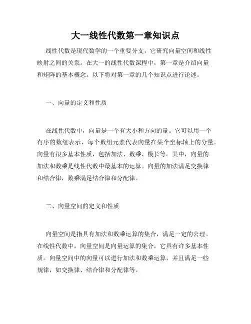 大一线性代数第一章知识点