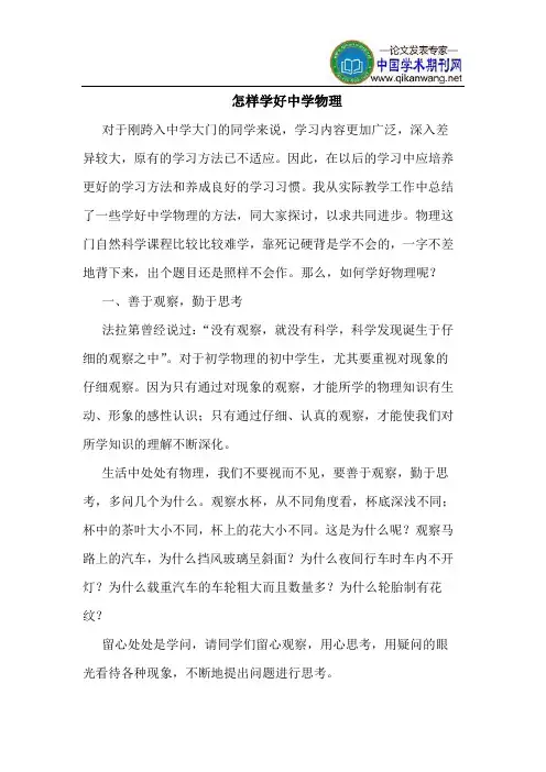 怎样学好中学物理