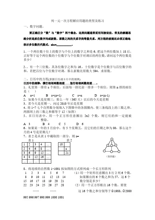 北师大版七年级列一元一次方程解应用题的类型及练习