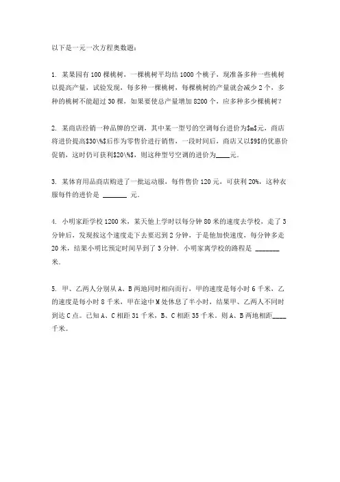 一元一次方程奥数题