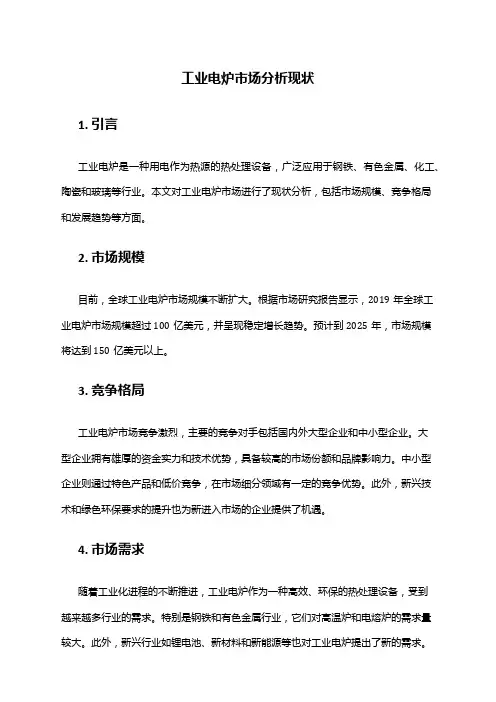 2024年工业电炉市场分析现状