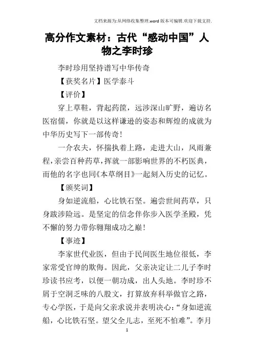高分作文素材：古代“感动中国”人物之李时珍