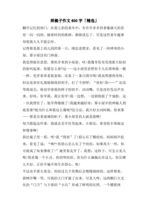 照镜子作文600字「」