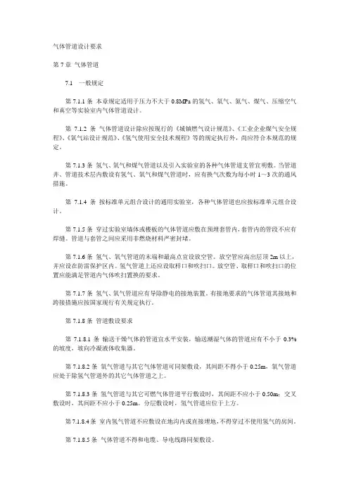 气体管道设计要求