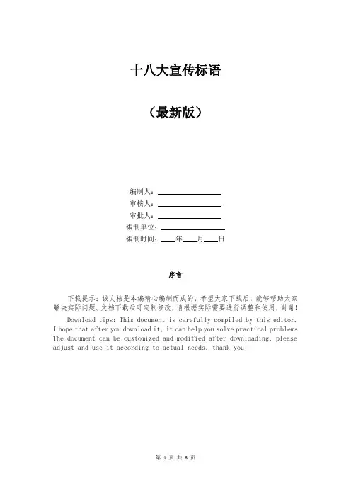 十八大宣传标语